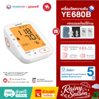 เครื่องวัดความดันโลหิต ยี่ห้อ Yuwell รุ่น YE680B มี Bluetooth มี Blacklight มีเสียงพูดภาษาไทย ประกันศูนย์ไทย 5 ปี