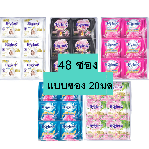 [40ซอง]คละกลิ่น รวมกลิ่น Hygiene expert care ไฮยีน น้ำยาปรับผ้านุ่ม สูตรเข้มข้น ขนาด 20 มล เลือกกลิ่นทักแชท