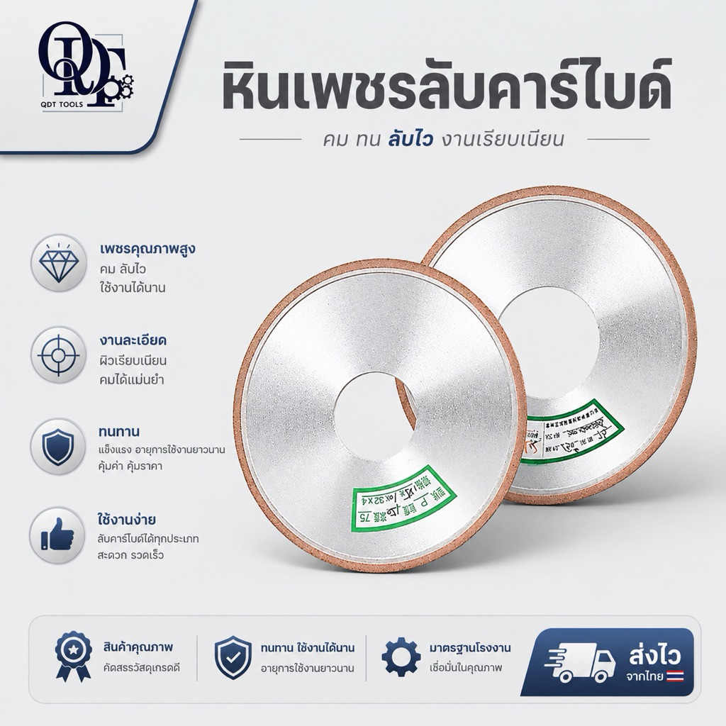Q หินเพชรลับคาร์ไบด์ #150 #180 #400