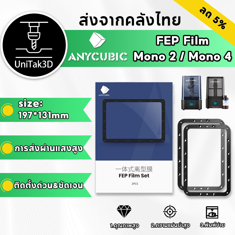 【🚚สินค้าพร้อมส่ง】แพ็ค 2 ชิ้น เหมาะสำหรับ Anycubic Photon Mono 2/Mono 4 10K ฟิล์ม FEP ขนาด 197x131 มม.