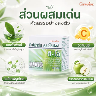 คลอโรฟิลล์ กิฟฟารีน CHLOROPHYLL GIFFARINE( 1 ซอง ผสมน้ำ 1.5 ลิตร )