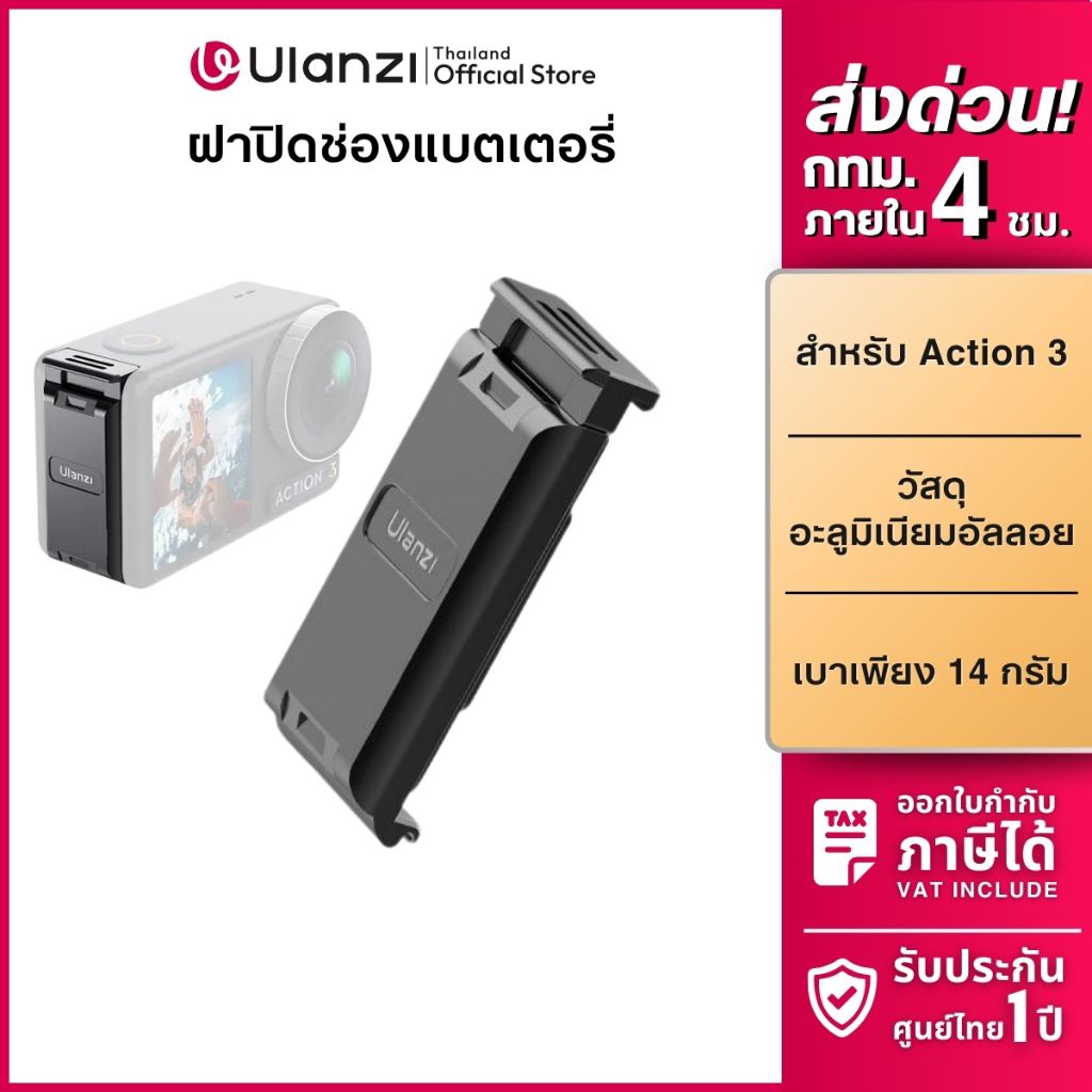 Ulanzi OA16 Quick Release Metal Battery Cover ฝาปิดแบต กล้อง DJI Osmo Action 3/ 4 ใช้ร่วมกับ OA19