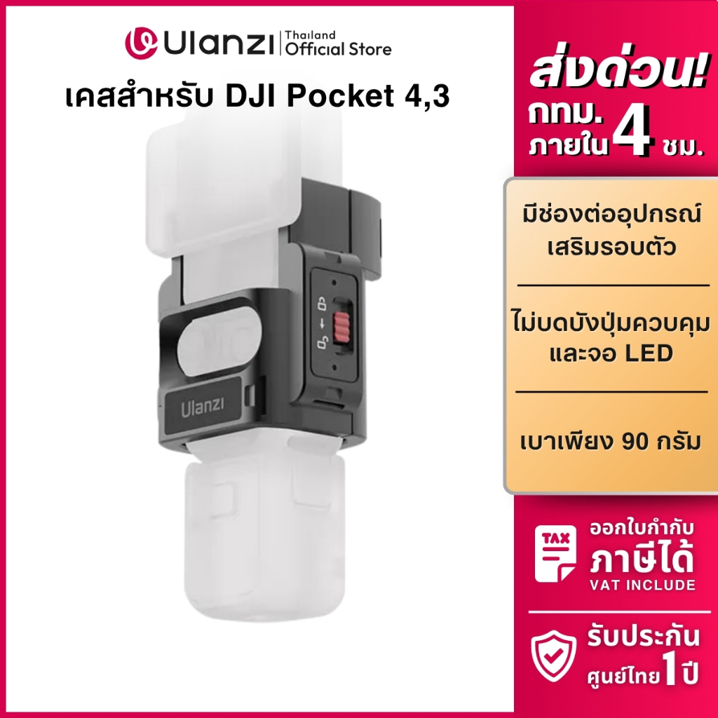 Ulanzi PK06 เคส อะแดปเตอร์ มี Cold Shoe เกลียว 1/4 ต่อขาตั้ง ไม้กันสั่น สำหรับ DJI Osmo Pocket 4 /3