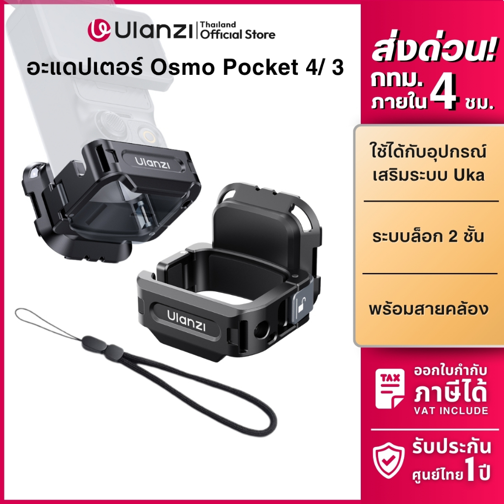 Ulanzi PK13 อะแดปเตอร์ ตัวแปลงต่อกล้อง DJI Osmo Pocket 4 /3 ระบบ Uka Quick Release สำหรับถ่ายภาพ วิดีโอ