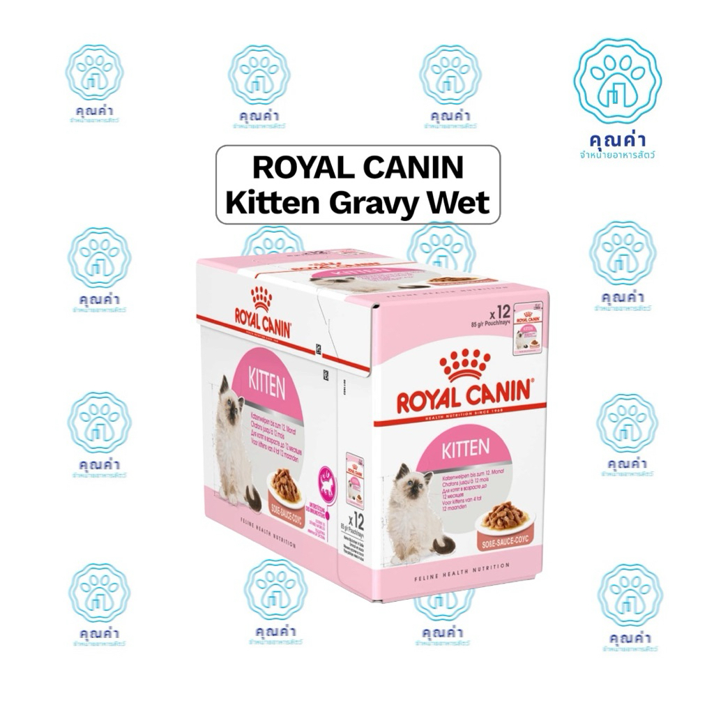 RoyalCanin (kitten)(12ซอง) อาหารเปียกสำหรับลูกแมวอายุ 4 - 12 เดือน