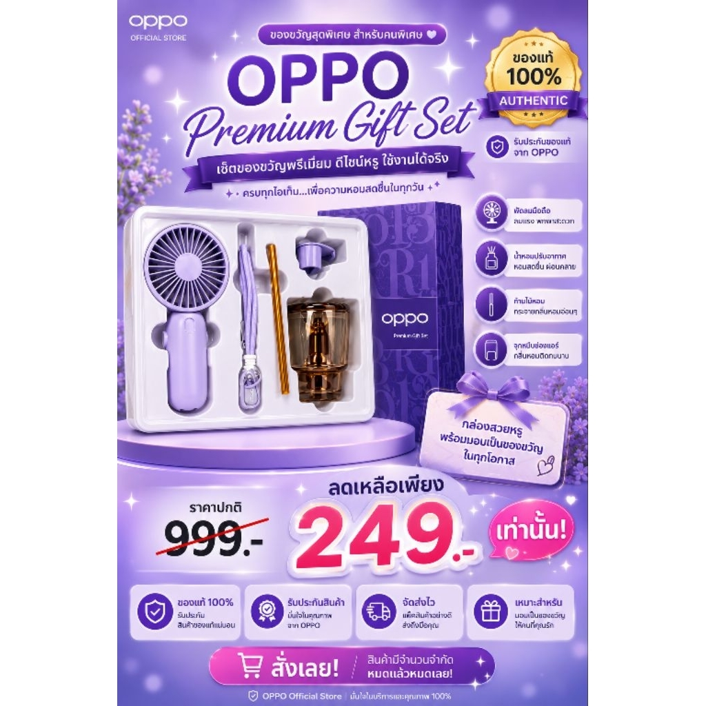Oppo Premium Boxset แก้วน้ำและพัดลมตั้งโต๊ะ