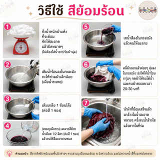 Dylonสีย้อมผ้าราคาผู้ผลิต ของแท้จากประเทศอังกฤษ สีย้อมผ้า