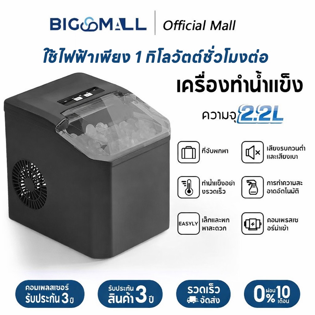 [COD]เครื่องทำน้ำแข็งก้อน อัตโนมัติ Ice Maker ทำน้ำแข็งอย่างรวดเร็วใน 6~9 นาที เครื่องทำน้ำแข็ง 2L ใช้ในครัวเรือน