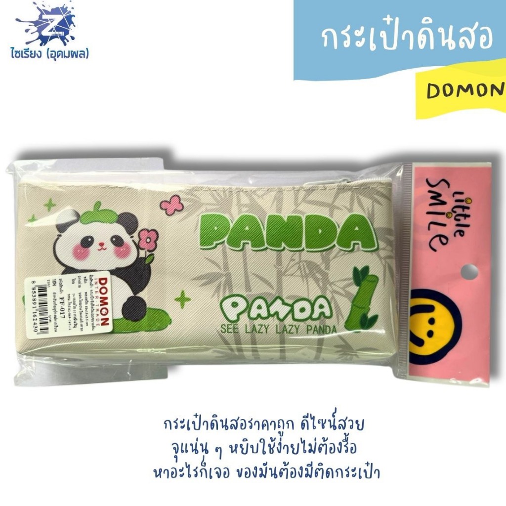 กระเป๋าดินสอขยายก้น DOMON  รุ่น Little Smile  คละลายสัตว์สุดน่ารัก