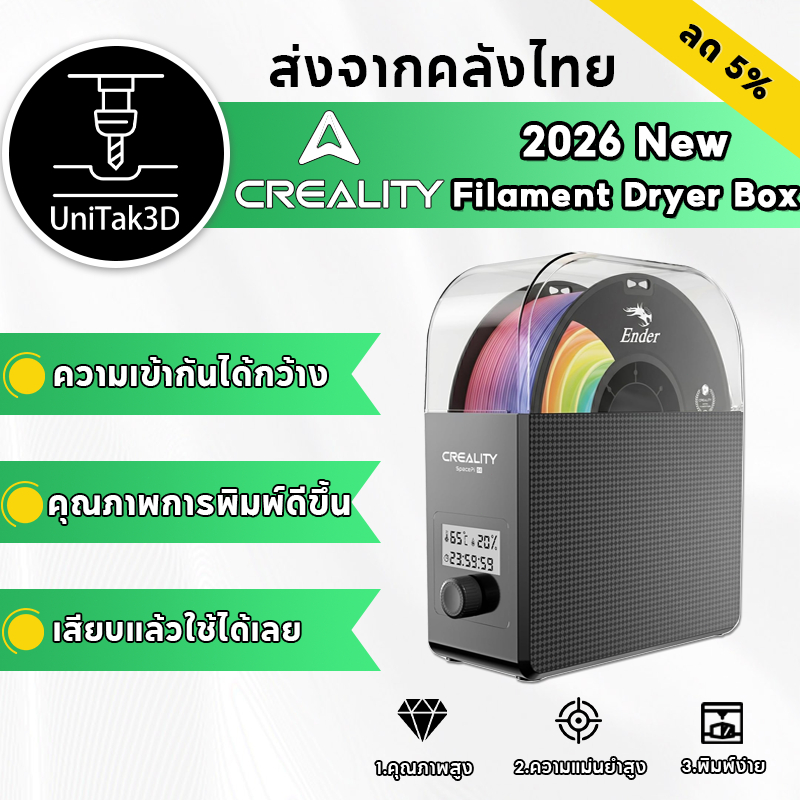 【🚚สินค้าพร้อมส่ง】รุ่นใหม่ปี 2026 Creality Filament Dryer Pro Dry Box 2.0 กล่องอบเส้น 3D Printer Part เครื่องอบเส้น