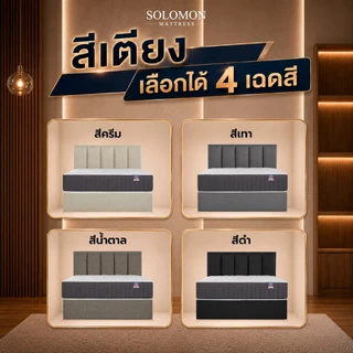 Solomon ชุดเตียงพร้อมที่นอน รุ่น Berlin หุ้มผ้าฝ้ายพรีเมียม เลือกได้ 2 สไตล์ นุ่มหรือแน่น แถมหมอนหนุน 2 ใบ หมอนข้าง 1 ใบ