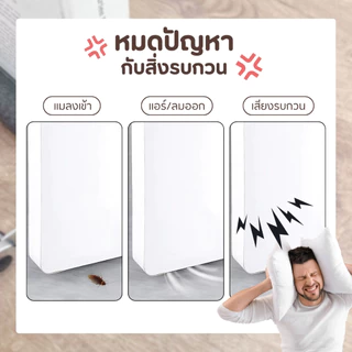 1แถม1 ที่กั้นประตู คิ้วประตูกันแมลง แบบสอด คิ้วประตู ที่สอดประตู ยางกันขอบประตูบ้าน ที่รองประตูกันแมลง แผ่นรองประตู