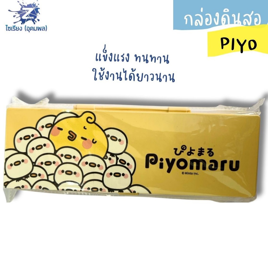 กล่องดินสอฝาพับ PIYO  กล่องดินสอพลาสติกทรงเรียบ คละสี