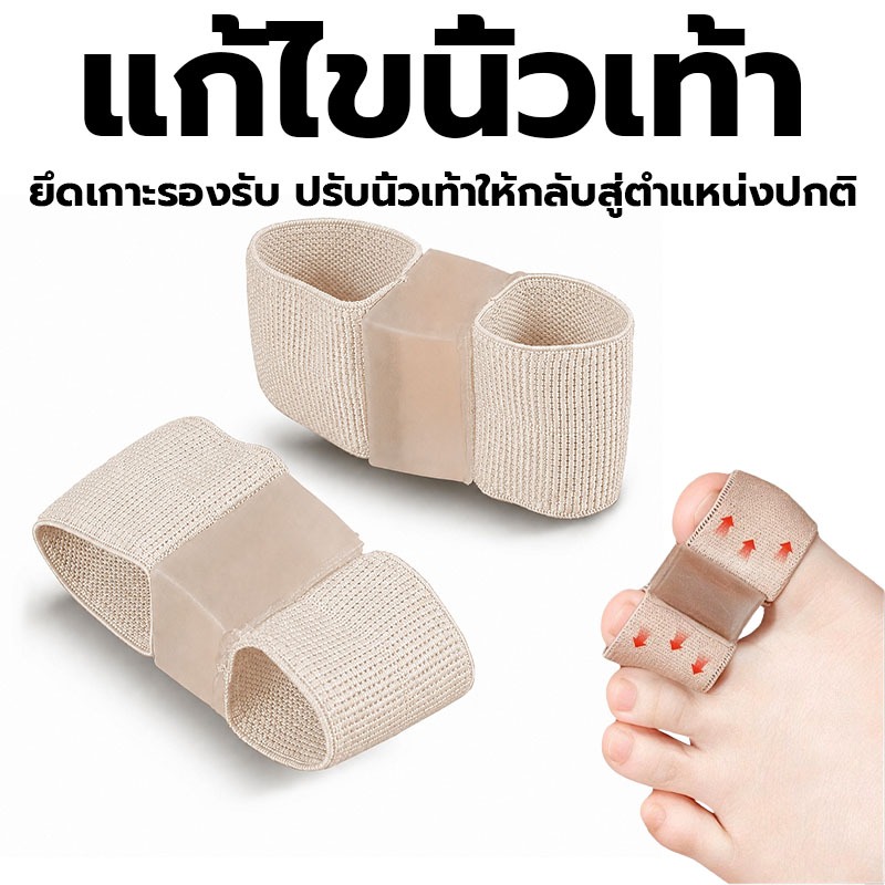 ที่จัดนิ้วหัวแม่เท้า แก้นิ้วโป้งเอียงไม่ต้องผ่า ใส่เดินทั้งวันไม่หลุด ไม่บีบนิ้ว ใช้ได้ทุกที่