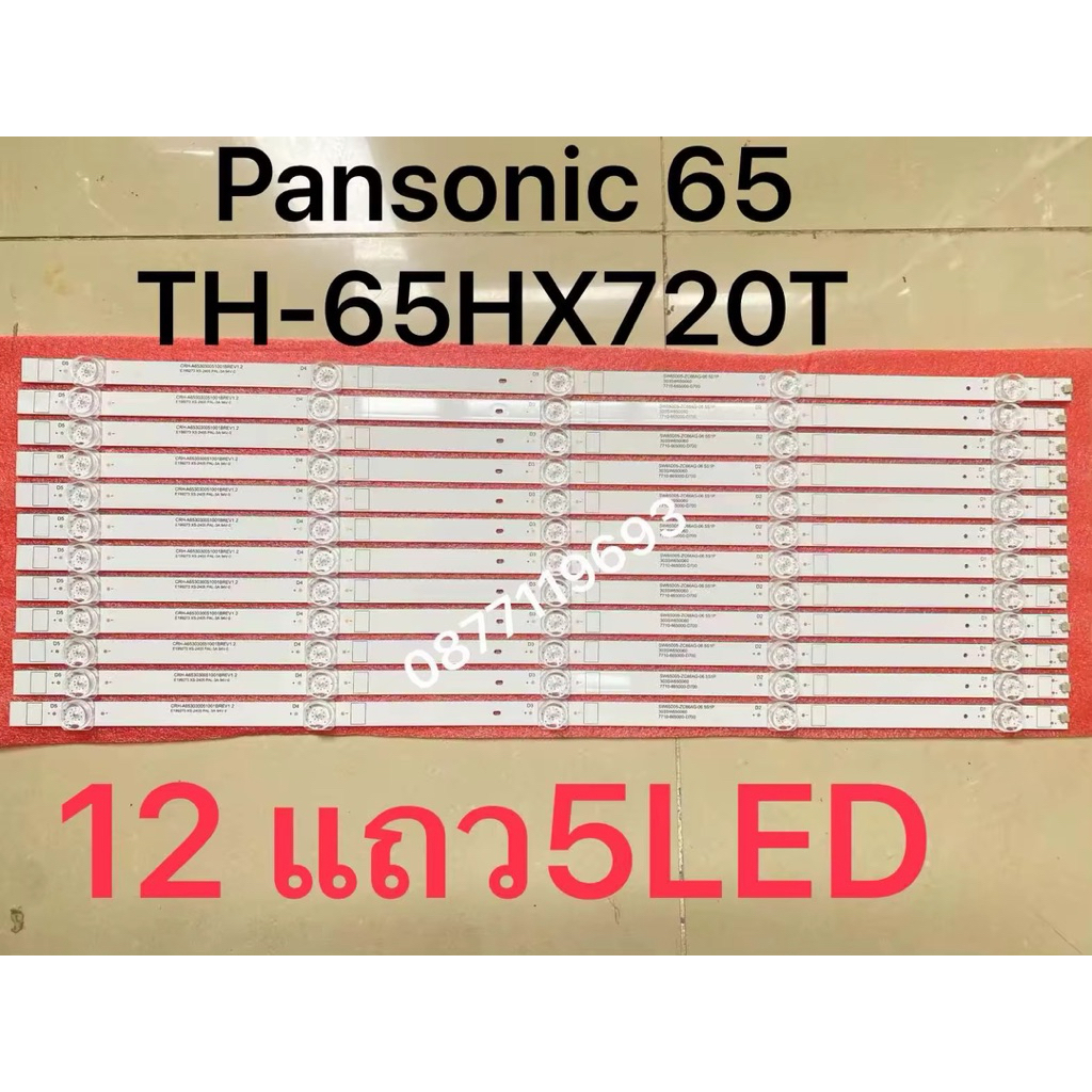 แบ็คไลท์สำหรับทีวี Pansonic 65 TH-65HX720T SKYWORTH 65" ชุด 12 ชิ้น x 7765-665000-D580 D-YN08C1V888-65A7D08 303SW6500