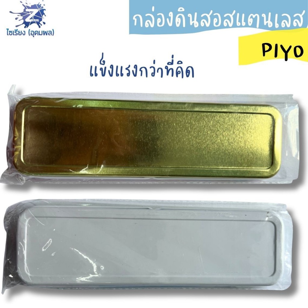 กล่องดินสอเหล็ก ทรงมนสไตล์วินเทจ  PIYO