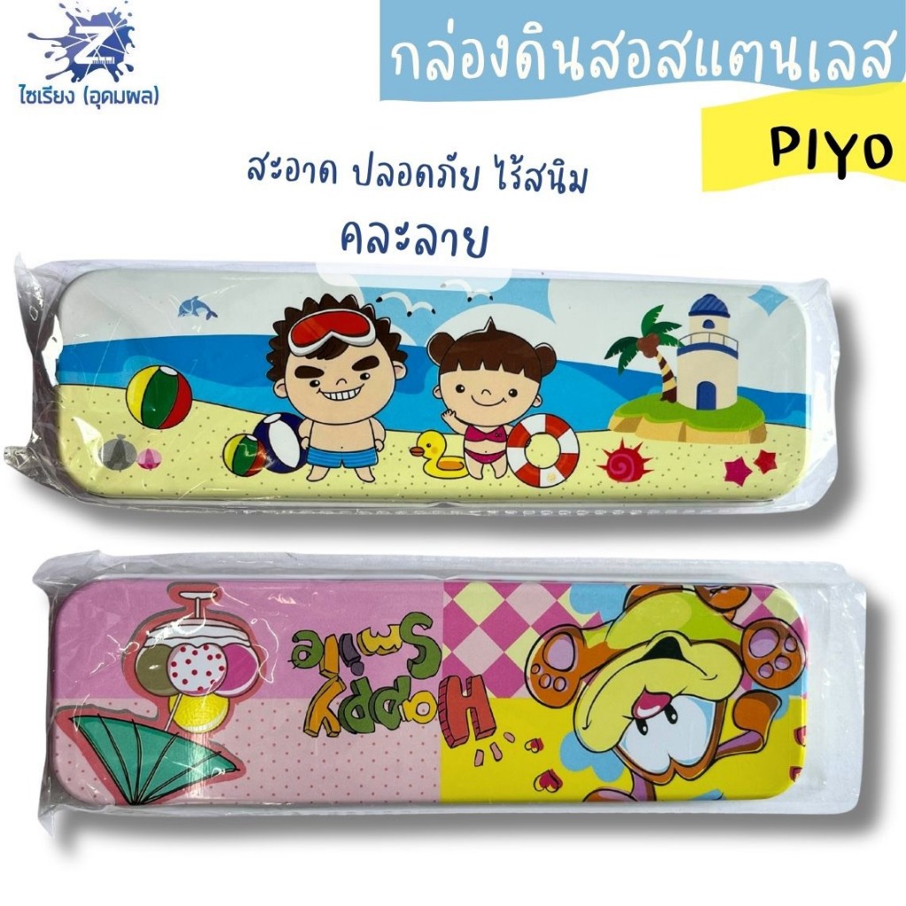 กล่องดินสอเหล็ก ทรงมนสไตล์วินเทจ  PIYO