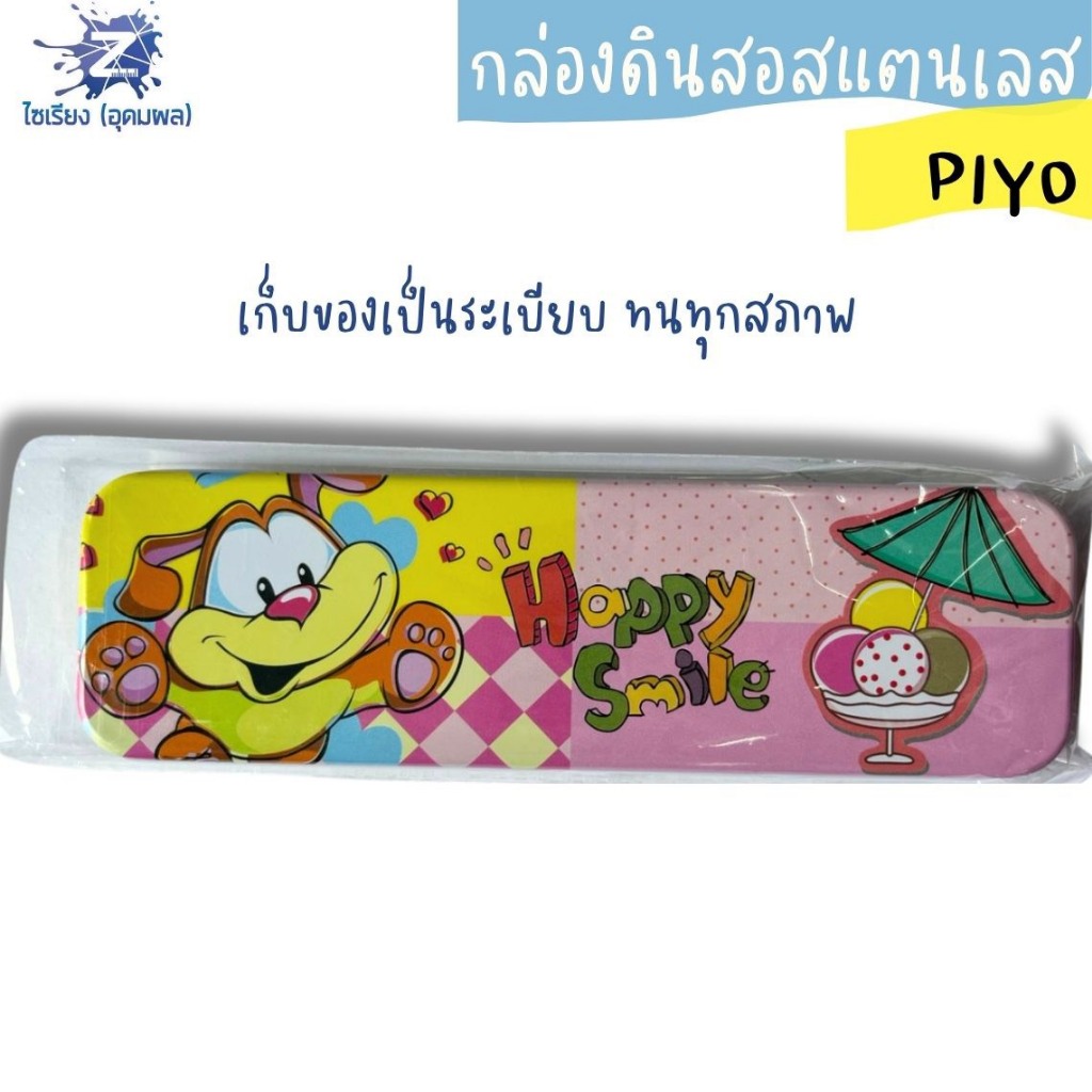 กล่องดินสอเหล็ก ทรงมนสไตล์วินเทจ  PIYO