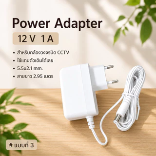 สามารถใช้แทนตัวเดิมได้เลย ADAPTER Dahua IMOU 12V 1A (5.5x2.1mm.) อะแดปเตอร์ กล้องวงจรปิด สายยาว 3 ม.