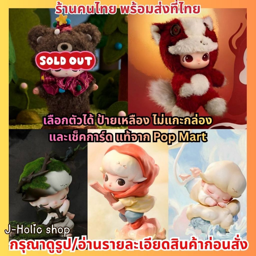 แท้💯 ส่งด่วน‼️ DIMOO The Secret Theatre Club Plush Pendant / Memories We Hold / Moment in Blooms  ดีมู่ Pop Mart Popnow
