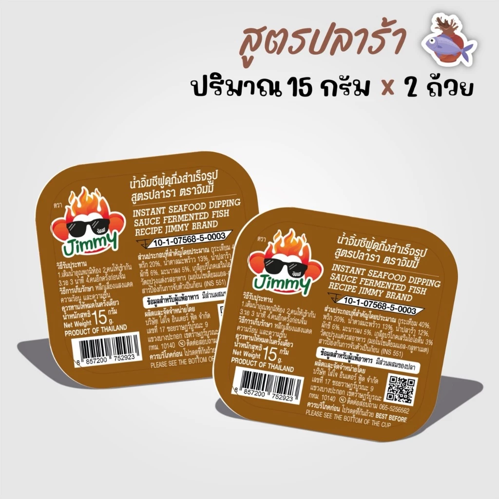 น้ำจิ้มซีฟู้ดแบบเติมน้ำ สูตรปลาร้า (15กรัมx2ถ้วย) ตราจิมมี่ – Jimmy Seafood Sauce: Pla-Ra (2 Cups)
