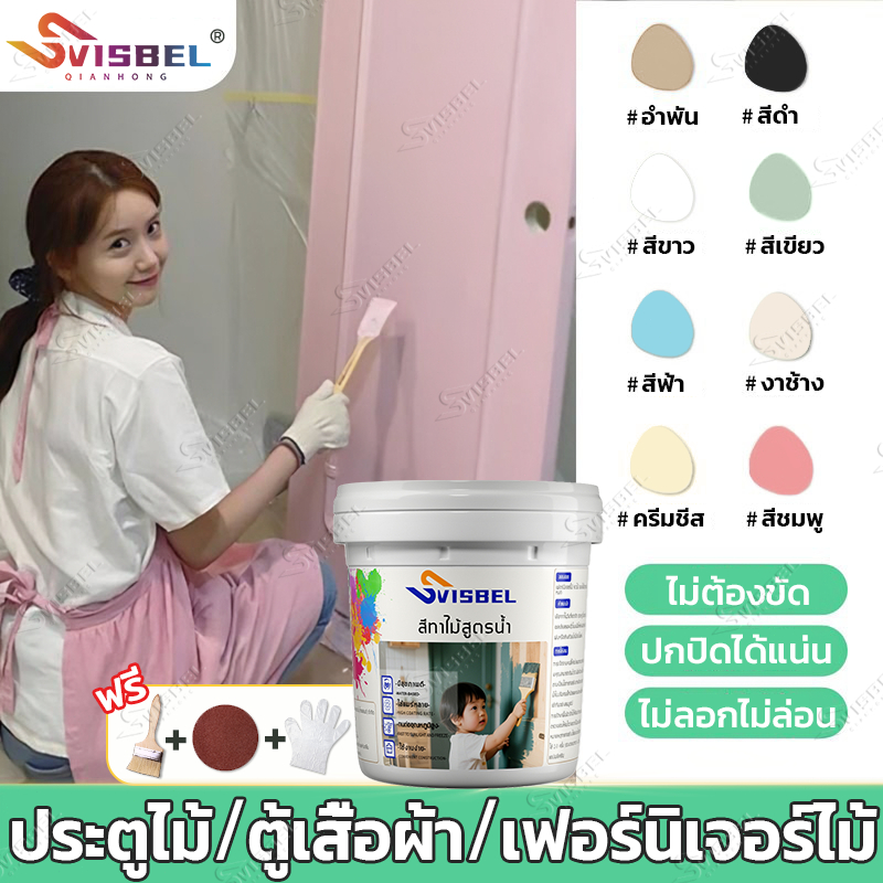 🎨SVISBELสีทาไม้สูตรน้ำ🎨สีย้อมไม้ ทาสี ใช้ได้กับไม้ทุกประเภท และ ความคุ้มครองสูง กันน้ำ สีซ่อมเฟอร์นิเจอร์  สีทาประตูไม้