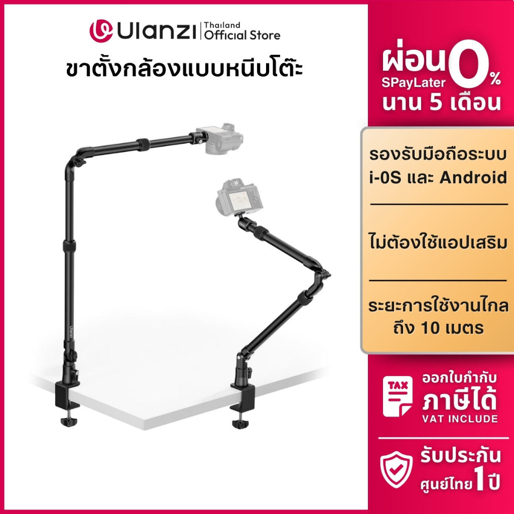 Ulanzi ZJ02 ขาตั้งกล้อง ขาตั้งหนีบโต๊ะ ไลฟ์สด รองรับกล้อง DSLR, Mirrorless, Insta360 Luna, Pocket 4P
