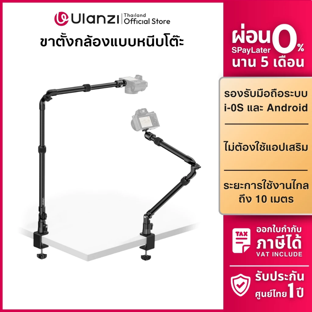 Ulanzi ZJ02 ขาตั้งกล้อง ขาตั้งหนีบโต๊ะ ไลฟ์สด รองรับกล้อง DSLR, Mirrorless, Insta360 Luna, Pocket 4P