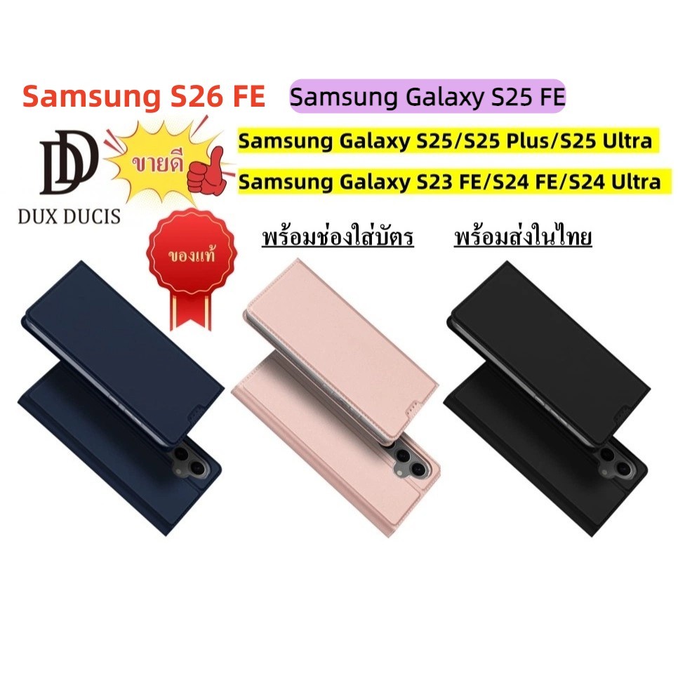 Samsung Galaxy S26 FE/S25 FE/S25/S25 Plus/S24FE DUX ของแท้ เคสโทรศัพท์มือถือหนัง PU ฝาพับ พร้อมช่องใส่บัตร หรูหรา