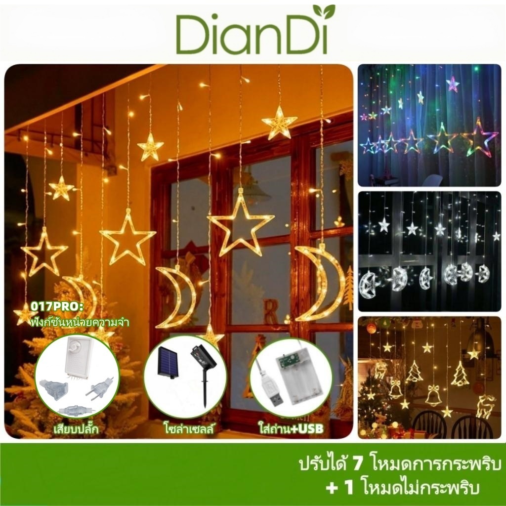 ซื้อ2รับของขวัญ,เสียบปลั๊กใช้ไฟบ้าน 3-4เมตร ไฟประดับ ไฟประดับม่านหมู่ดาว ปรับได้ 8 จังหวะ ไฟประดับ ไฟตกแต่ง ไฟคริสต์มาส