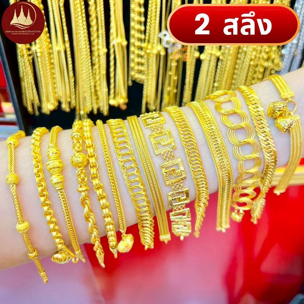 สร้อยข้อมือ 2 สลึง (มีโค้ดลด3,000บาท) ทองแท้96.5%💸ผ่อนSpayLaterได้🏦ร้านทองขายเอง รับซื้อคืนเอง
