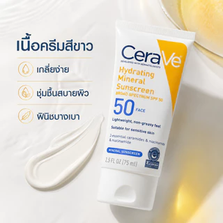 กันแดด + มอยส์เจอไรเซอร์ในตัวเดียว | SPF50 ชุ่มชื้น 24 ชม. พร้อมเซรามิดส์ 3 ชนิด