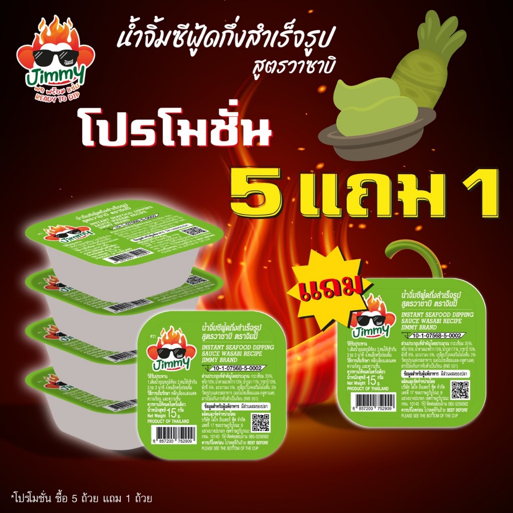 [โปร 5 แถม 1] น้ำจิ้มซีฟู้ดแบบเติมน้ำ สูตรวาซาบิ ตราจิมมี่ – Jimmy Seafood Sauce: Wasabi (Buy 5 Get 1 Free)
