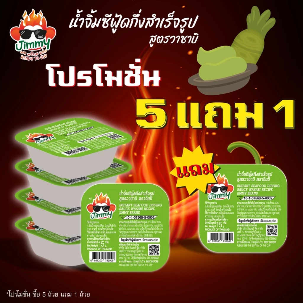 [โปร 5 แถม 1] น้ำจิ้มซีฟู้ดแบบเติมน้ำ สูตรวาซาบิ ตราจิมมี่ – Jimmy Seafood Sauce: Wasabi (Buy 5 Get 1 Free)