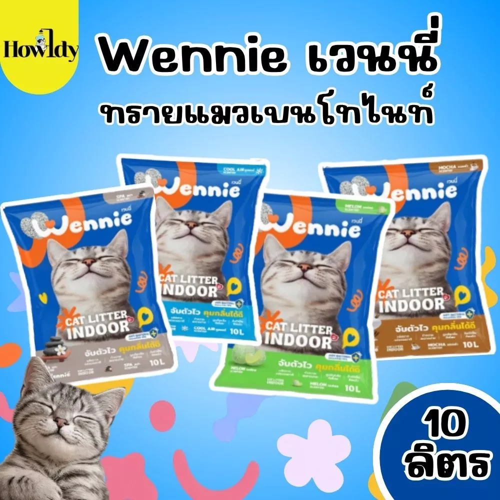 Wennie เวนนี่ ทรายแมวเบนโทไนท์ จับตัวไว คุมกลิ่นได้ดี มี 4 กลิ่น ขนาด 10ลิตร