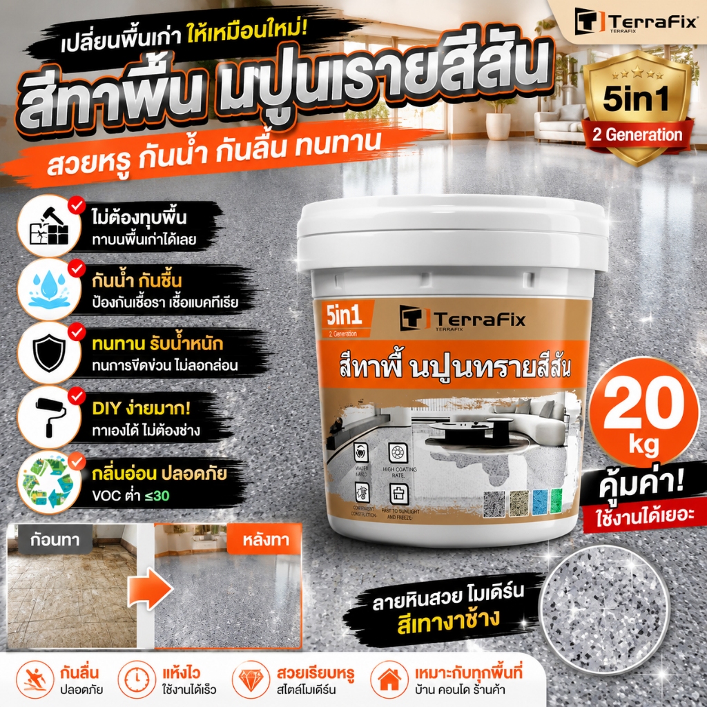 🏆ไม่ต้องทุบอิฐ🏆อีพ๊อกซี่ 5KG/10KG/20KG 12in1 รับน้ำหนักได้100-120mpa ลายหินอ่อนจำลอง สีทาพื้นอีพ็อกซี่