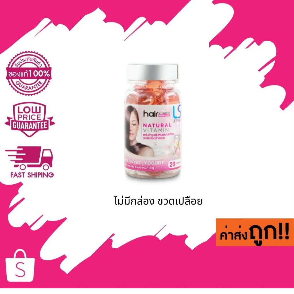โล๊ะ! SALE !(1แถม1) ไม่มีกล่อง สูตร โยเกิร์ต Lesasha hair vitamin serum capsule เลอซาช่า แฮร์วิตามิน เซรั่ม แคปซูล