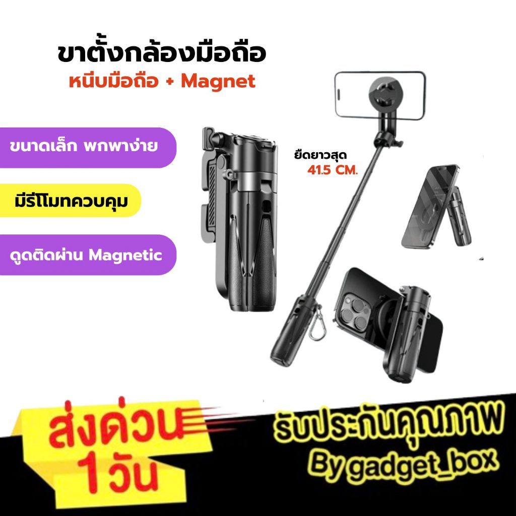 [ขาตั้ง Magnet❗️] Mini Phone Tripod ขาตั้งกล้องมือถือ ขาตั้งมือถือ พร้อมรีโมทบลูทูธ ไม้เซลฟี่ ที่วางมือถือ