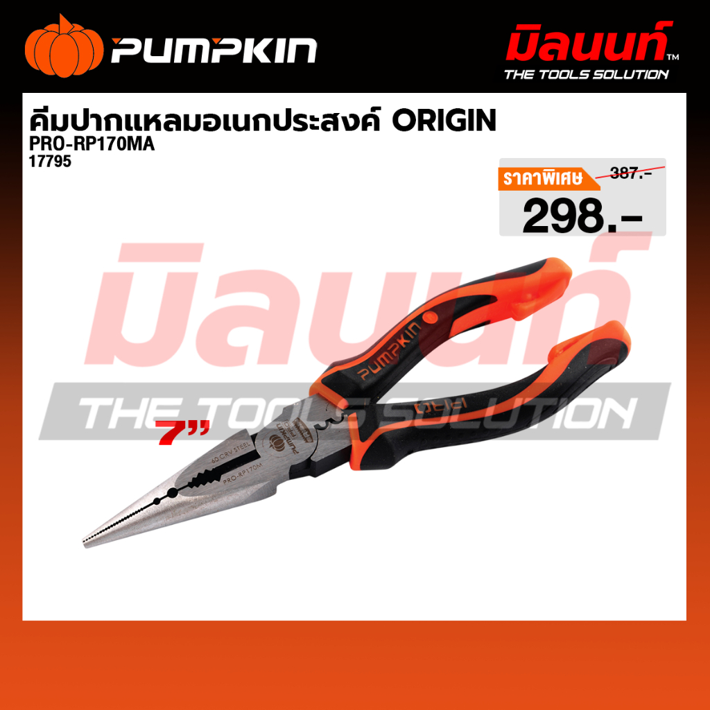 PUMPKIN รุ่น PRO คีมปากแหลมอเนกประสงค์ ORIGIN 17795