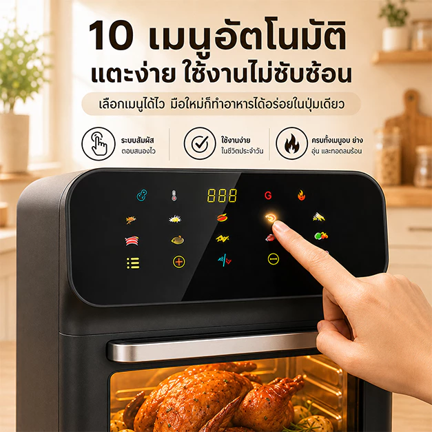 หม้อทอดไร้น้ำมัน 15L ความจุใหญ่ ใช้น้ำมันน้อย อบทอดได้หลายเมนู เหมาะสำหรับครอบครัว Tixx Air Fryer thumbnail 6