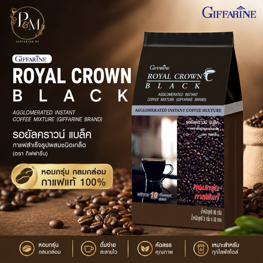 กาแฟดำสำเร็จรูปชนิดเกล็ด รอยัล คราวน์ แบลค