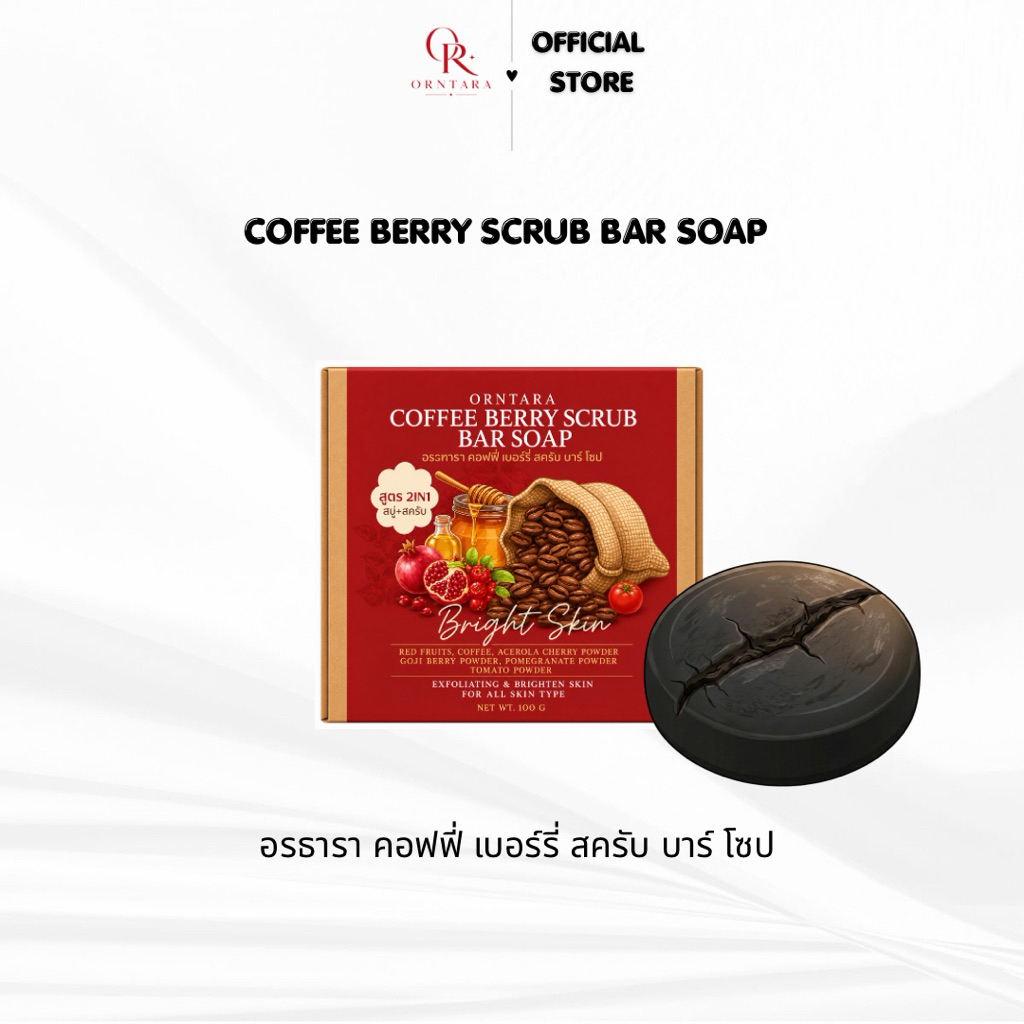 ORNTARA COFFEE BERRY SCRUB BAR SOAP สบู่สครับกาแฟเบอร์รี่ 2in1 1 ก้อน ขนาด 100 กรัม