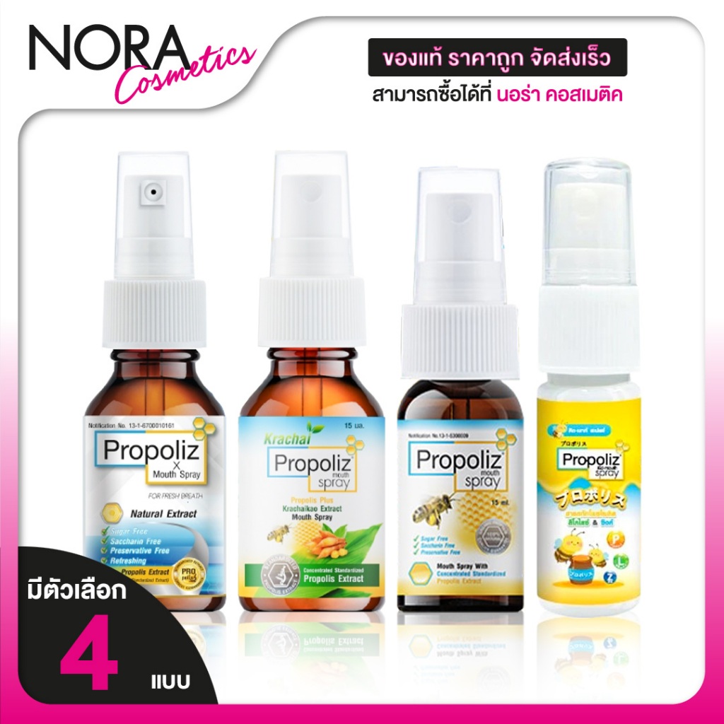 Propoliz Mouth Spray/X/Krachai/Kids โพรโพลิซ เมาท์ สเปรย์ [มีให้เลือก 4 แบบ] สเปรย์โพรโพลิส สเปรย์ฉีดปาก และลำคอ