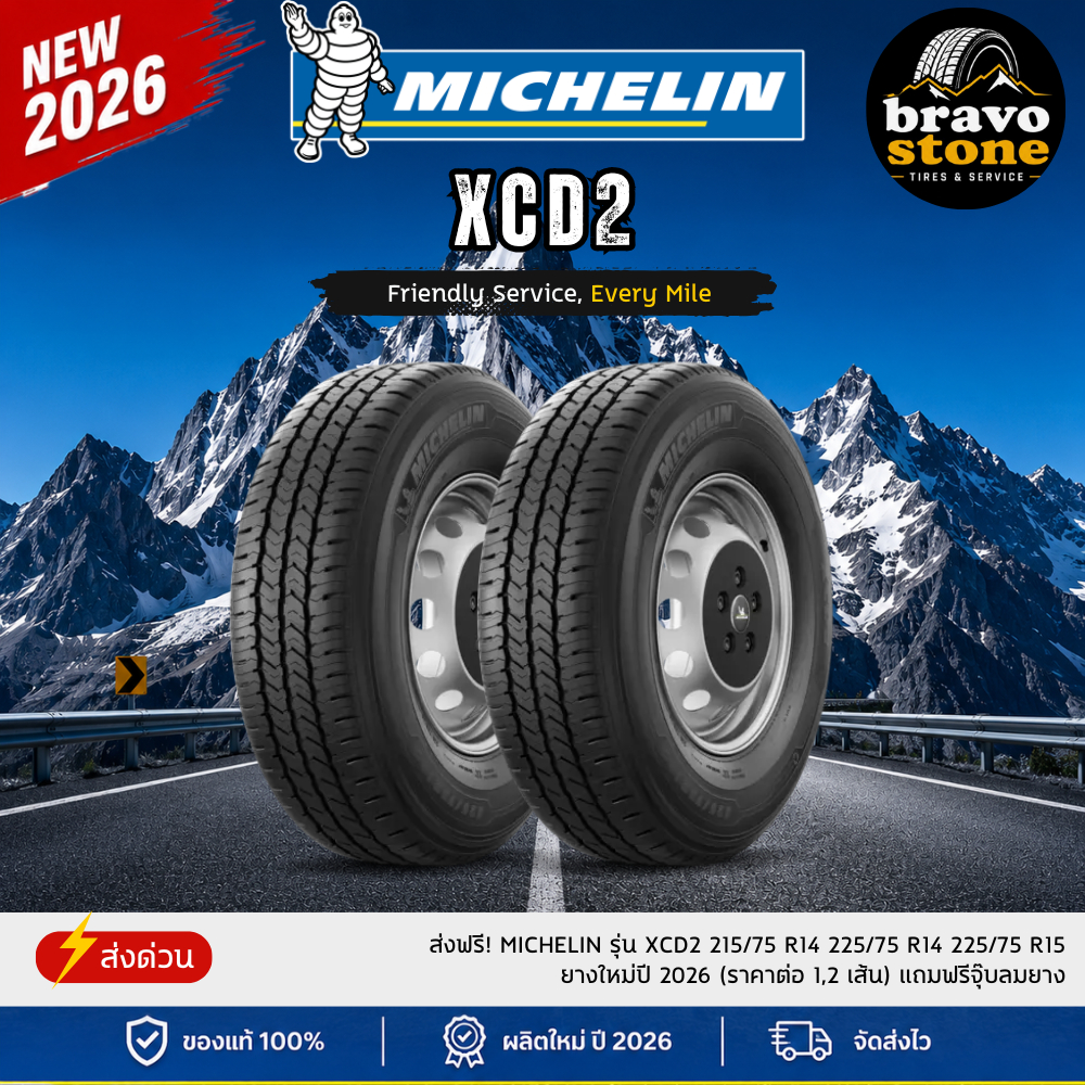 ส่งฟรี! MICHELIN รุ่น XCD2 215/75 R14 225/75 R14 225/75 R15 ยางใหม่ปี 2026 (ราคาต่อ 1,2 เส้น) แถมฟรี