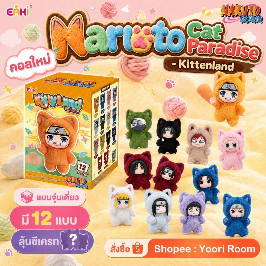 ใช้โค้ด20% ⭕พร้อมส่ง Naruto Cat Paradise - Kittenland พวงกุญแจห้อยกระเป๋า