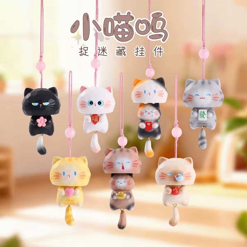 ใช้โค้ด20% ⭕พร้อมส่ง Little Meow Hide and Seek Keychain