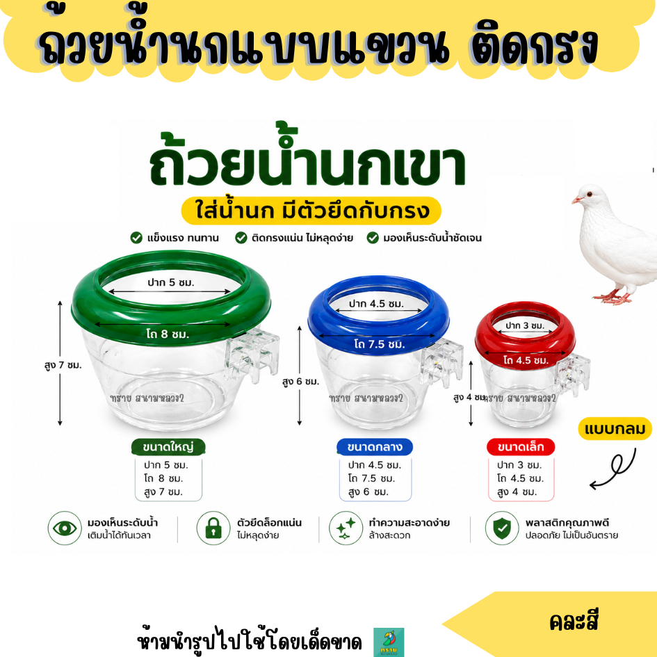 ถ้วยน้ำนกแบบแขวน ติดกรง ทรงกลม