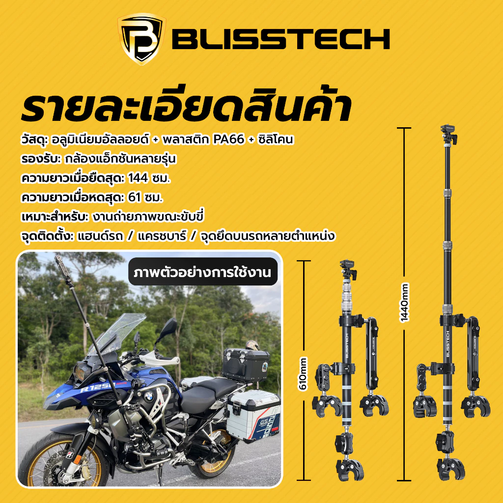 BLISSTECH รับประกัน 2ปี M1-PRO ปรับมุมอิสระ เสายืดได้1.4เมตร ขายึดกล้องมอเตอร์ไซค์ Action Camera Insta360 เกลียว1/4นิ้ว thumbnail 9