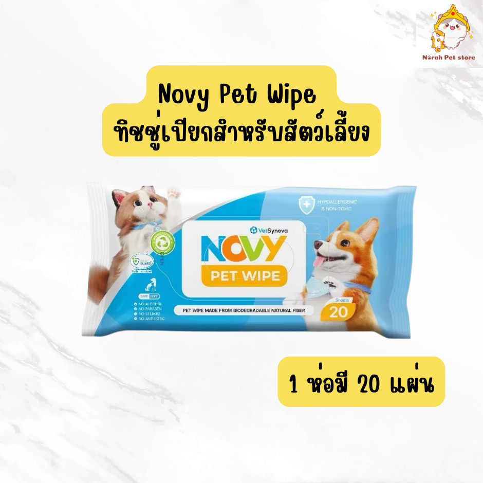 Novy Pet Wipe ผ้าเปียกสำหรับสัตว์เลี้ยง จำนวน 20, 80 แผ่น