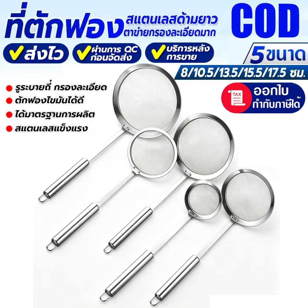 ซื้อ 1 แถม 2 ฟรี กระชอนกรองน้ำมัน สแตนเลส ทนความร้อนสูง